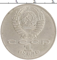 монета - ссср 1 рубль - подробная информация фото 1