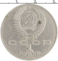 монета - ссср 1 рубль - подробная информация фото 1