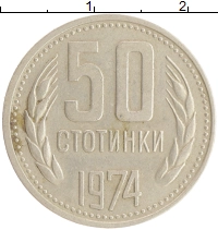 монета - болгария 50 стотинок - подробная информация фото 1