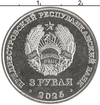 монета - приднестровье 3 рубля - подробная информация фото 1