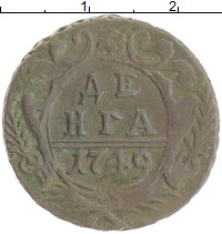 монета - 1741 – 1761 елизавета петровна 1 деньга - подробная информация фото 1