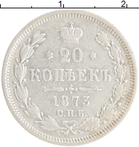монета - 1855 – 1881 александр ii 20 копеек - подробная информация фото 1