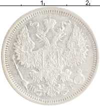 монета - 1855 – 1881 александр ii 20 копеек - подробная информация фото 1