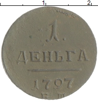 монета - 1796 – 1801 павел i 1 деньга - подробная информация фото 1