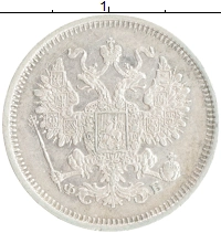 монета - 1855 – 1881 александр ii 15 копеек - подробная информация фото 1