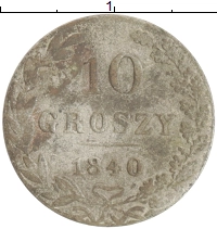монета - 1825 – 1855 николай i 10 грош - подробная информация фото 1