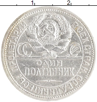 монета - ссср 1 полтинник - подробная информация фото 1