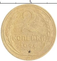 монета - ссср 2 копейки - подробная информация фото 1