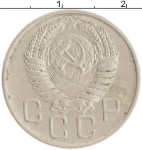 монета - ссср 20 копеек - подробная информация фото 1
