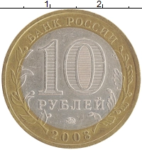 монета - россия 10 рублей - подробная информация фото 1