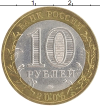 монета - россия 10 рублей - подробная информация фото 1
