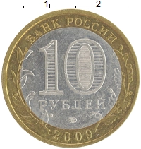 монета - россия 10 рублей - подробная информация фото 1