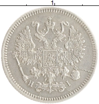 монета - 1855 – 1881 александр ii 10 копеек - подробная информация фото 1