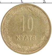 монета - мьянма 10 кьят - подробная информация фото 1