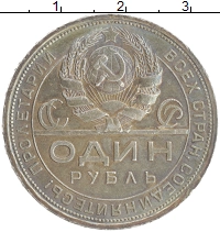 монета - ссср 1 рубль - подробная информация фото 1