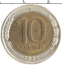 монета - ссср 10 рублей - подробная информация фото 1