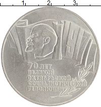 монета - ссср 5 рублей - подробная информация фото 1