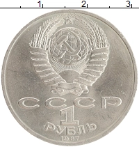 монета - ссср 1 рубль - подробная информация фото 1