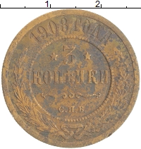 монета - 1894 – 1917 николай ii 3 копейки - подробная информация фото 1