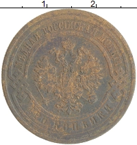 монета - 1894 – 1917 николай ii 3 копейки - подробная информация фото 1