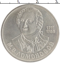 монета - ссср 1 рубль - подробная информация фото 1