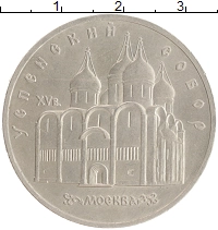 монета - ссср 5 рублей - подробная информация фото 1