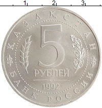 монета - россия 5 рублей - подробная информация фото 1