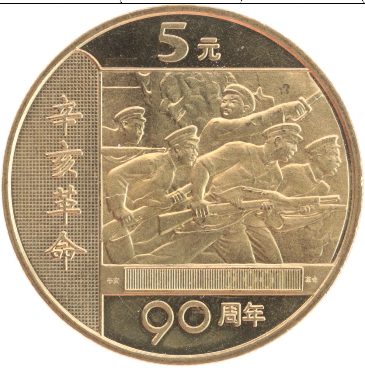 Китайские 5 рублей. Монета Китая 5. 5 Юаней монета. 5 Юаней Китай. Китайские квадратные монеты 5 юаней.