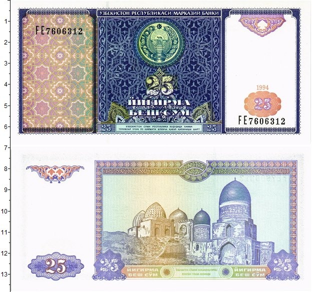 1200 сум. 1 Сум 1994 Узбекистан. Купюры Узбекистана. Банкноты Узбекистана 1994. Монеты и купюры Узбекистана.