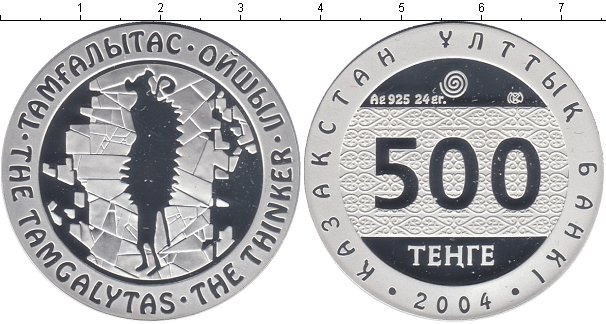500 тг в рубли. Казахстан 500 тенге. Монеты СНГ. 500 Тенге в рублях. 9 949 500 Тенге.