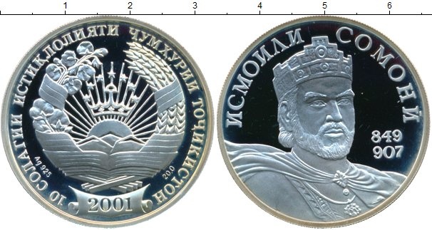 Таджикские 10 рублей. Монета Исмоили Сомони. Серебряные монеты Таджикистан. Монеты Таджикистана 2001 года. Таджикская серебряная монета.
