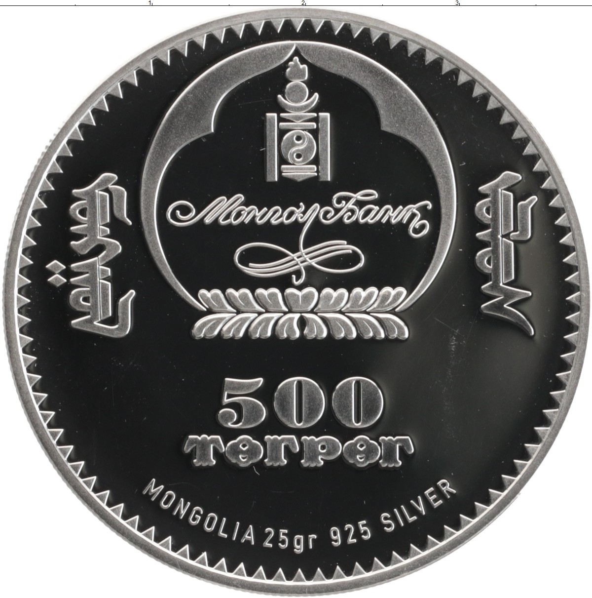 1 тугрик сколько рублей. Монеты Монголии. 500 Тугриков. 500 Монгольских тугриков. Монгольский тугрик монета.