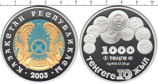 6300 тенге в рублях. 1000 Тенге монета. 500 Тенге монета. 0 Тенге монета. 500 Тенге монета 2003.