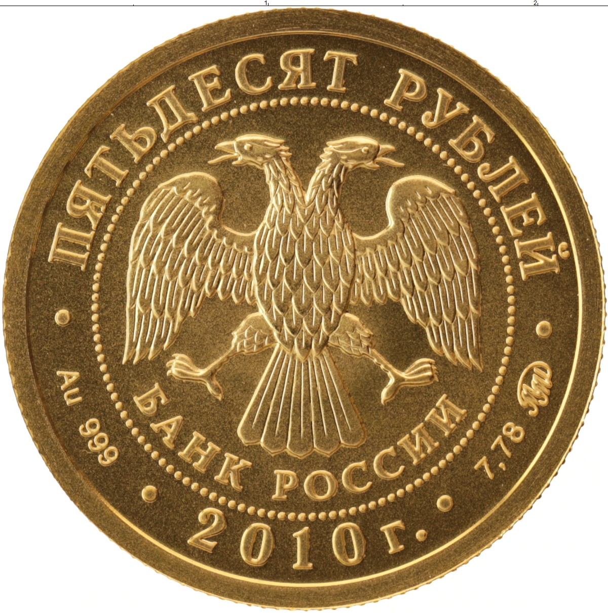 Золотая монета победоносец 50 рублей. Монета 50 Победоносец.