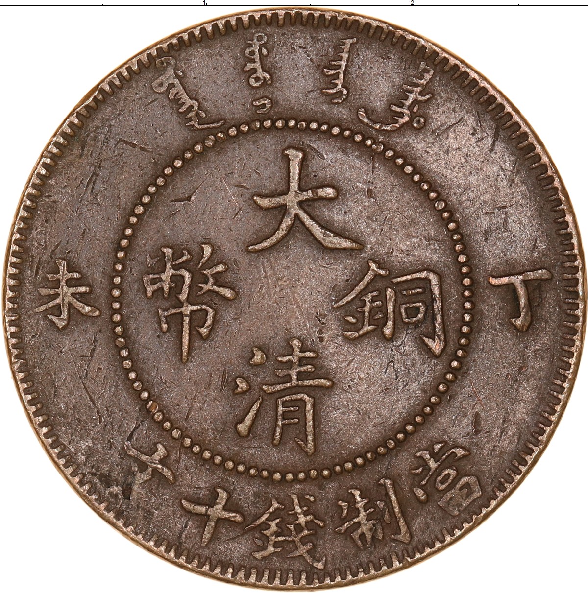 Новелла монета. Медные монетки в Китае. Монета Китай Шэньян 10 кэш. Монета медная Кирин. Китайские монеты 7 мейсов.
