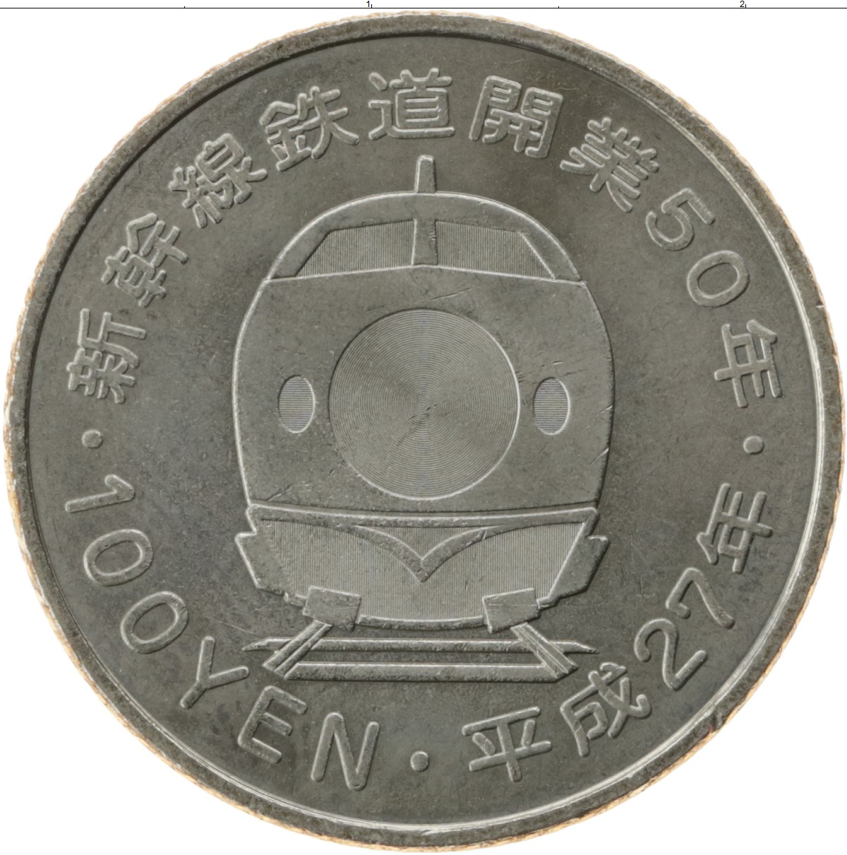300 ен в рублях. Монета 100 Ен Япония. Монеты Японии 100. Монеты Японии 100 йен 3. Японские монеты периода Карафуто.