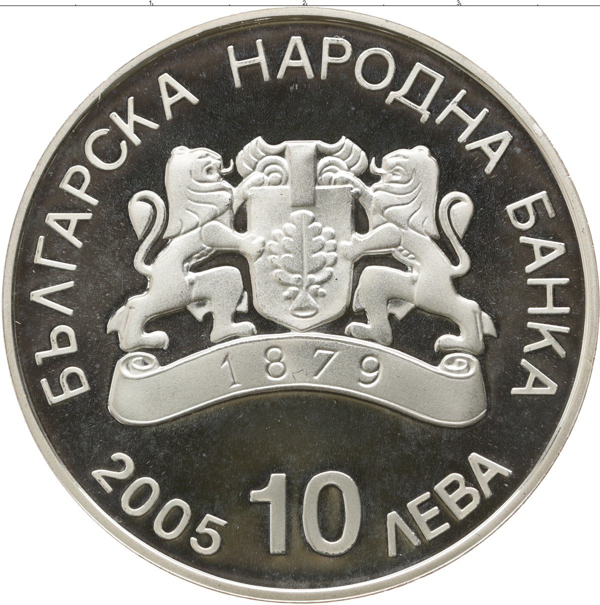 Лев денежная единица. Лев монета Болгарии. 2 Лева монета. Валюта Болгарии монеты. Болгарские монеты.