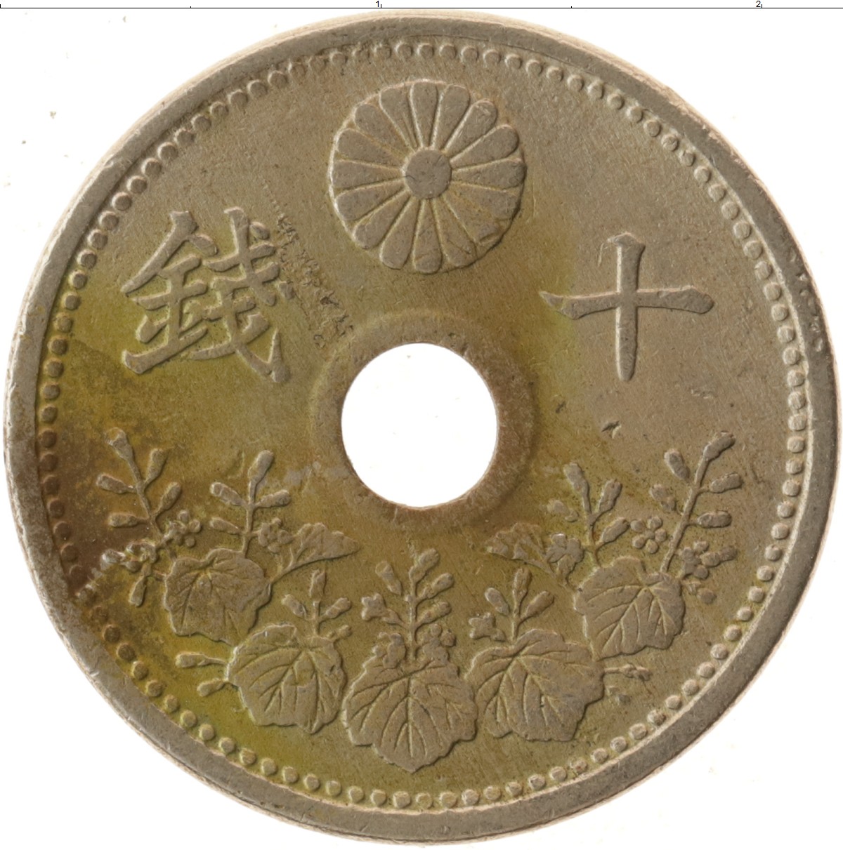 Монеты с отверстием. Монета 10 сен Япония. 1922 Монеты Японии. Древняя японская монета. Японские монеты с лицом.