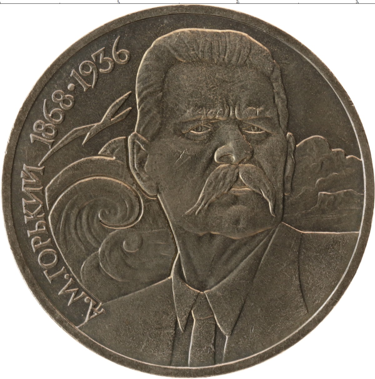 5 рублей медные. Монета 1 рубль 1988 Горький. 1 Рубль 1988 UNC. 1 Рубль Горький. 1 Рубль а. м. Горький.