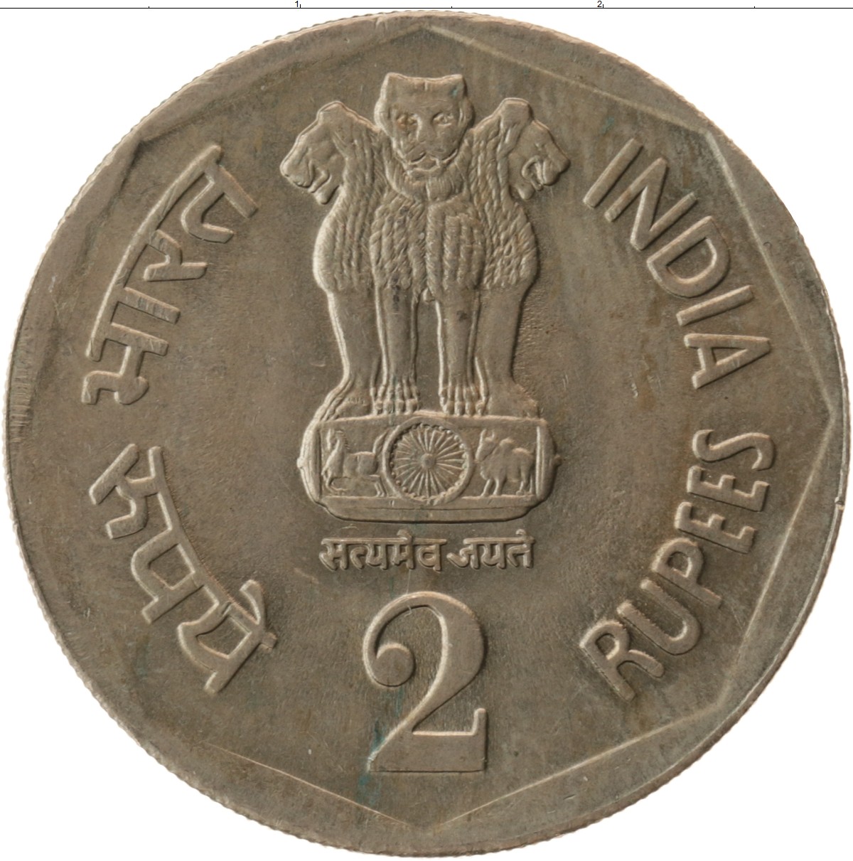 2 рупии в рублях. Монеты Индии 2 рупии. Монеты Индии современные. Рупии в рубли.