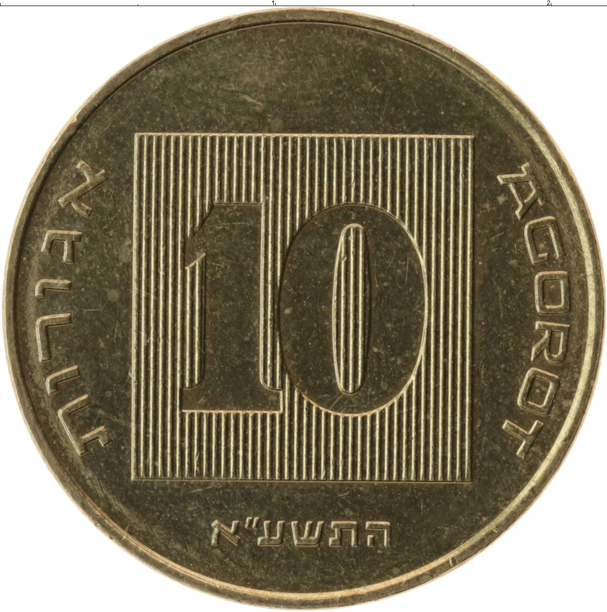 Шекели в рубли. 10 Шекелей монета. 10 Агорот монета. Агорот монеты Израиля.