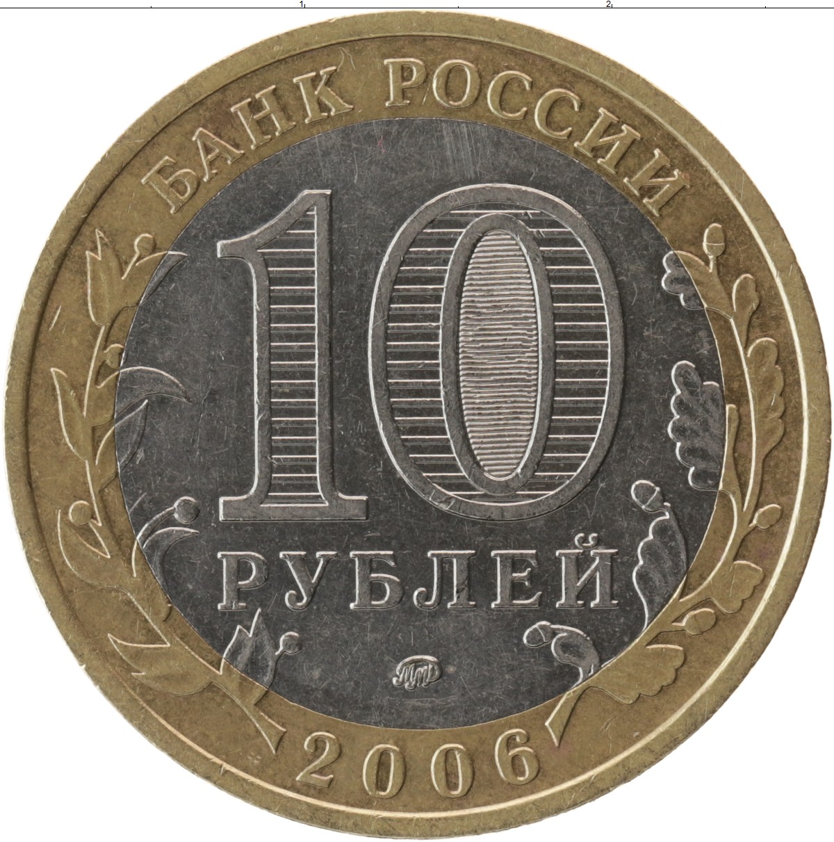 10 руб рф