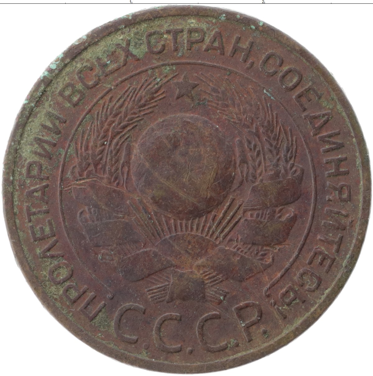 7 рублей 3 копейки. 3 Копейки 1924 года. Монета 3 копейки 1924. Медные 3 копейки 1918 года. Монета 3 копейки 1924 года.