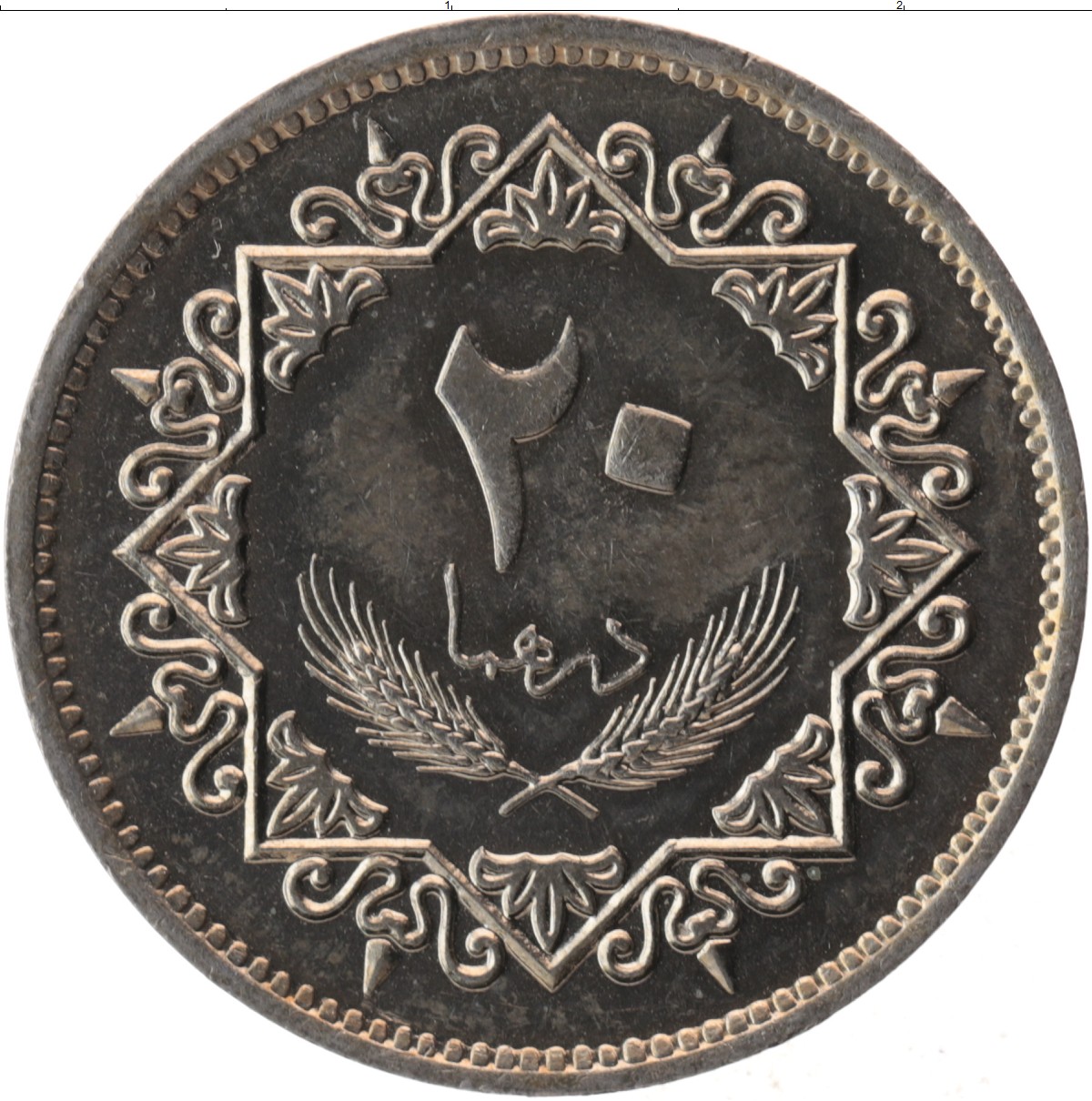 День дирхам. Монеты Ливия дирхам. Монета Ливии 1 дирхам. 10 Дирхам монета. 20 Дирхам монета.