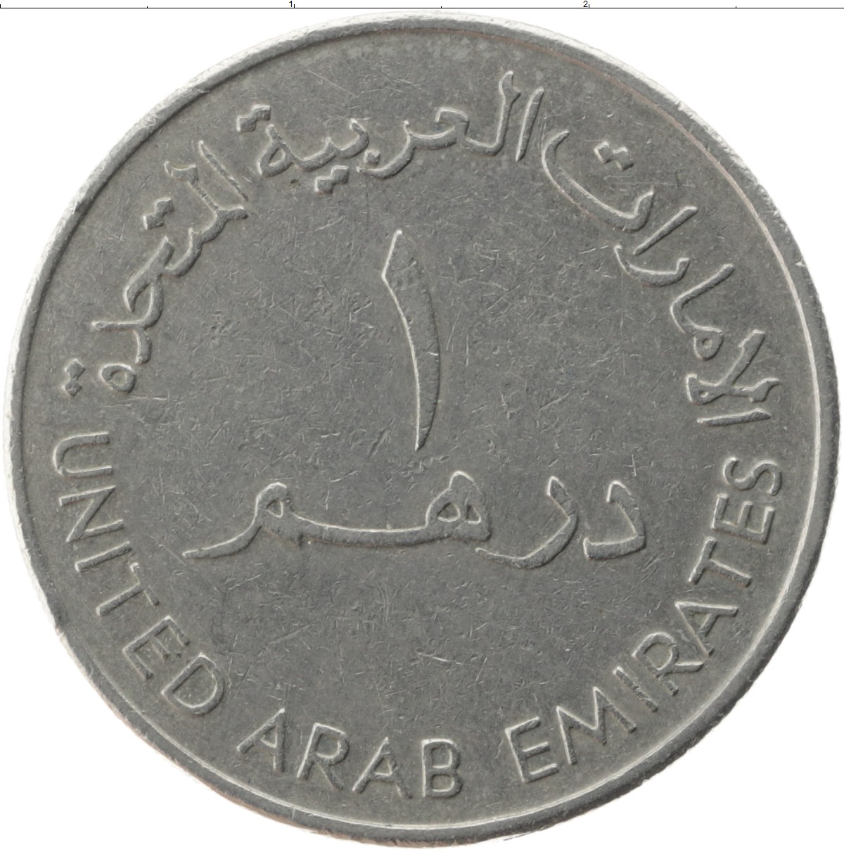 550 дирхам. United arab Emirates монета 1990. Дирхам ОАЭ монеты. Монета 1 дирхам (ОАЭ) арабские эмираты.. Монеты ОАЭ 1 дирхам.
