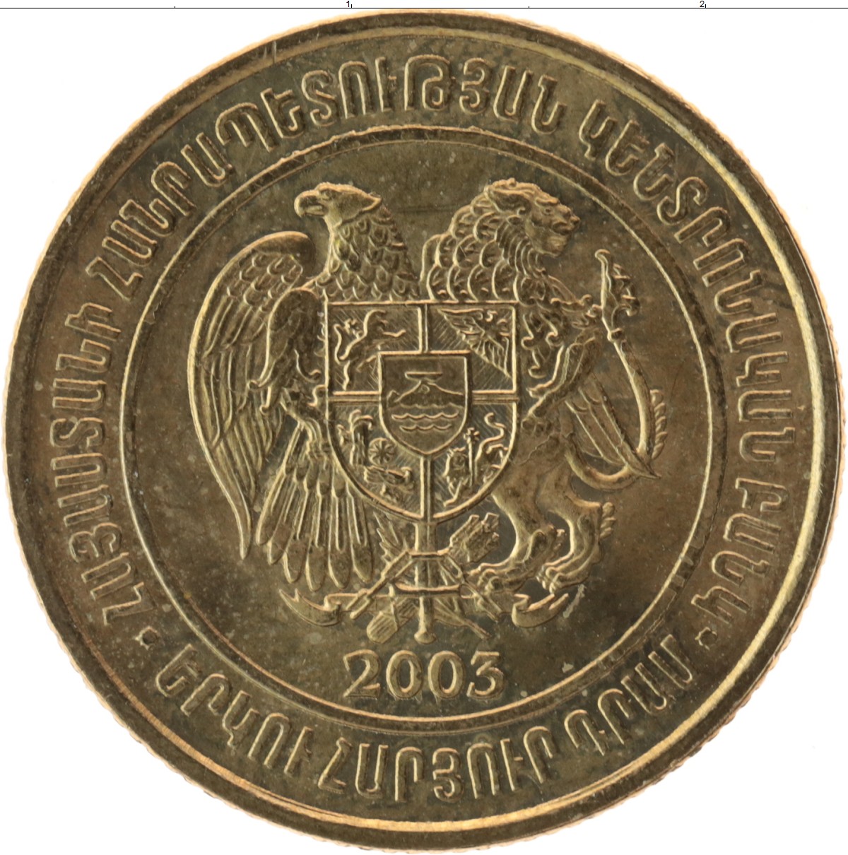 7000 драм в рублях. Монетка 200 драм Армения. Монета 200 драм 2003. Армянские монеты 200 драм. Армения 200 драм 2003.