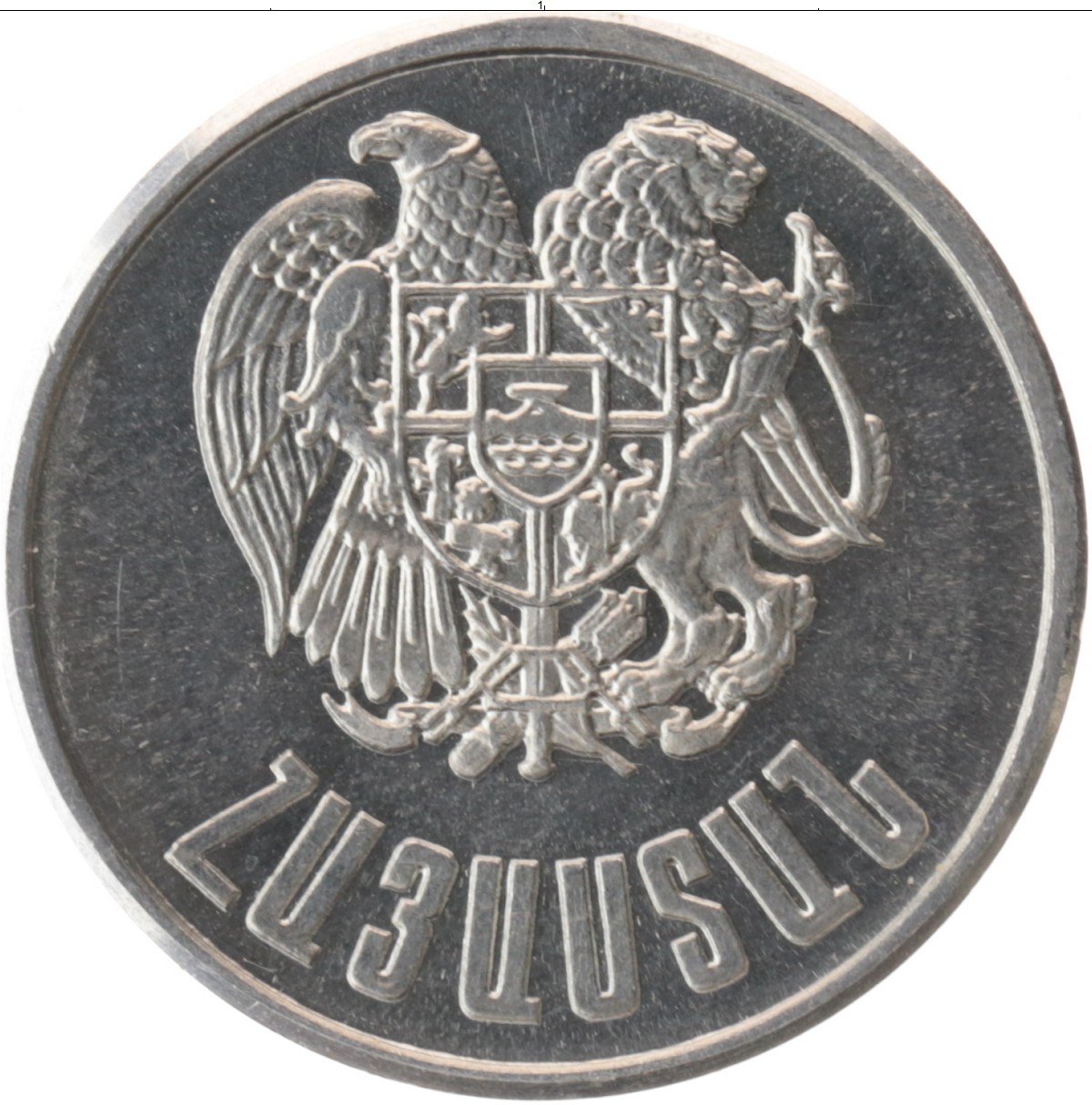 Рубли сегодня армения. Лума монета. Армянские монеты. Армянский драм монеты. Армянские драмы монеты.