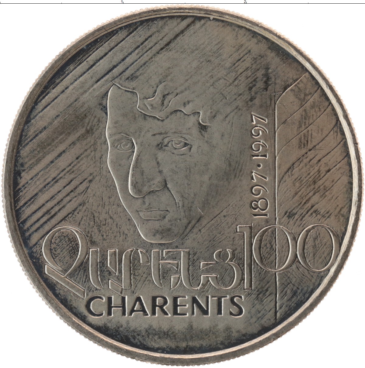 Рубли сколько стоит армения драм. 100 Драм монета. Чаренц 100 драм. 100 Драм Армения. Армянская монета 100.