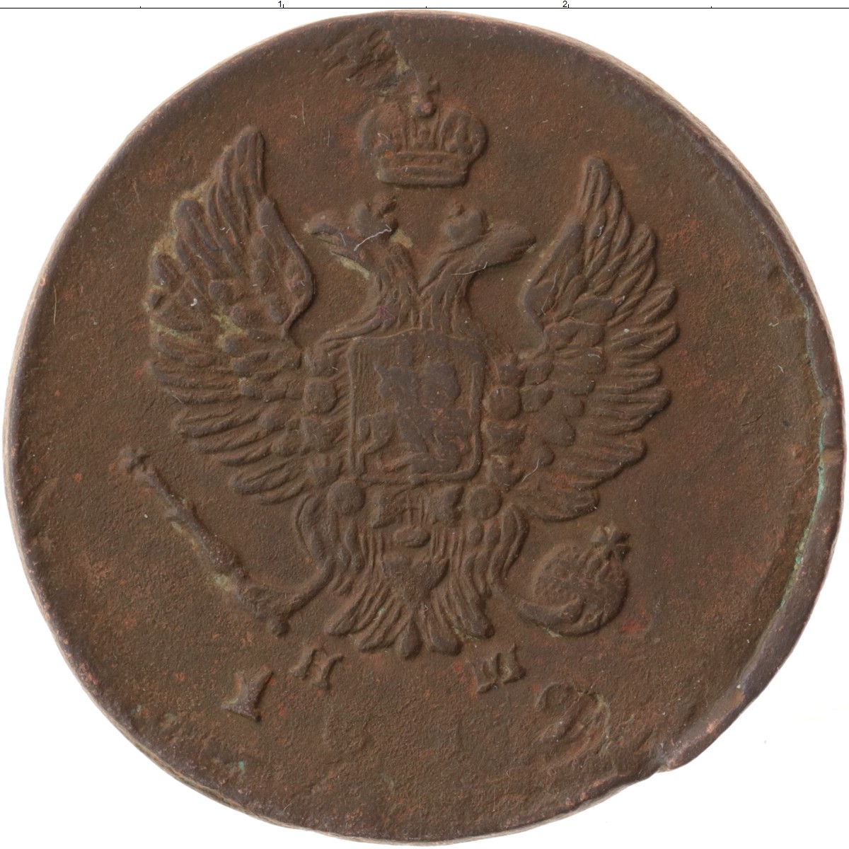 2 копейки царские. 2 Копейки царские медные. Царская монета 2 копеек 1819 года. Медные 2 копейки 1919.