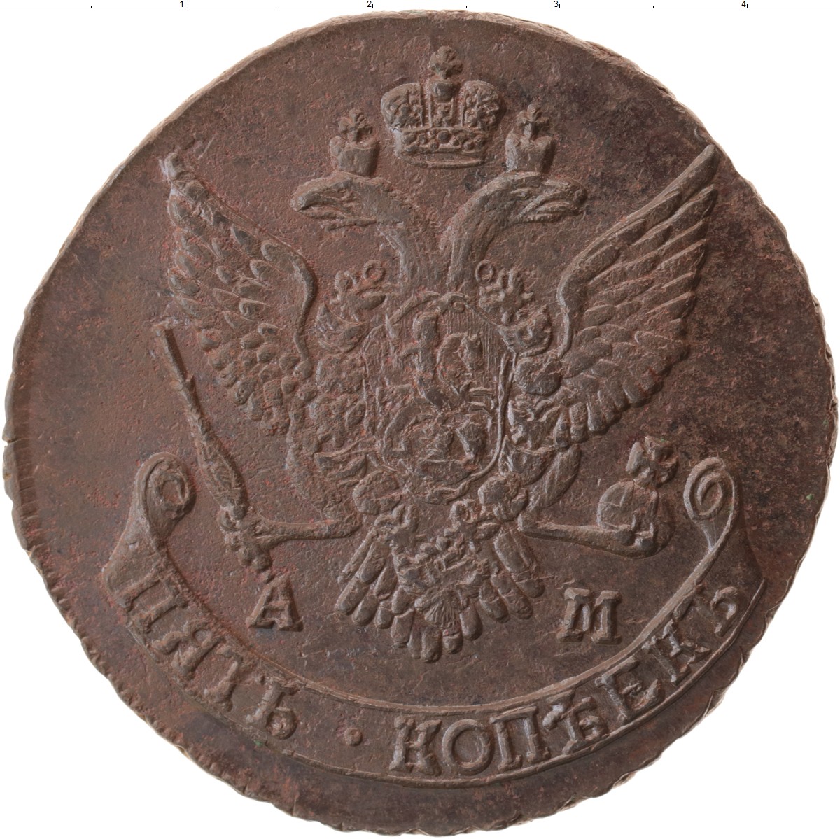 Монета екатерины 5 копеек. 5 Коп Екатерины II 1796 года. Монеты Екатерины 2 1790 5 копеек.